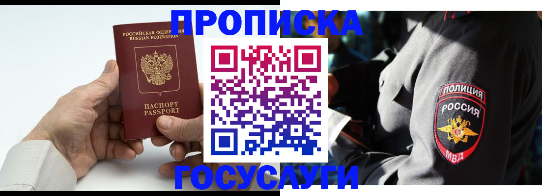 временная регистрация собственник в Электрогорске